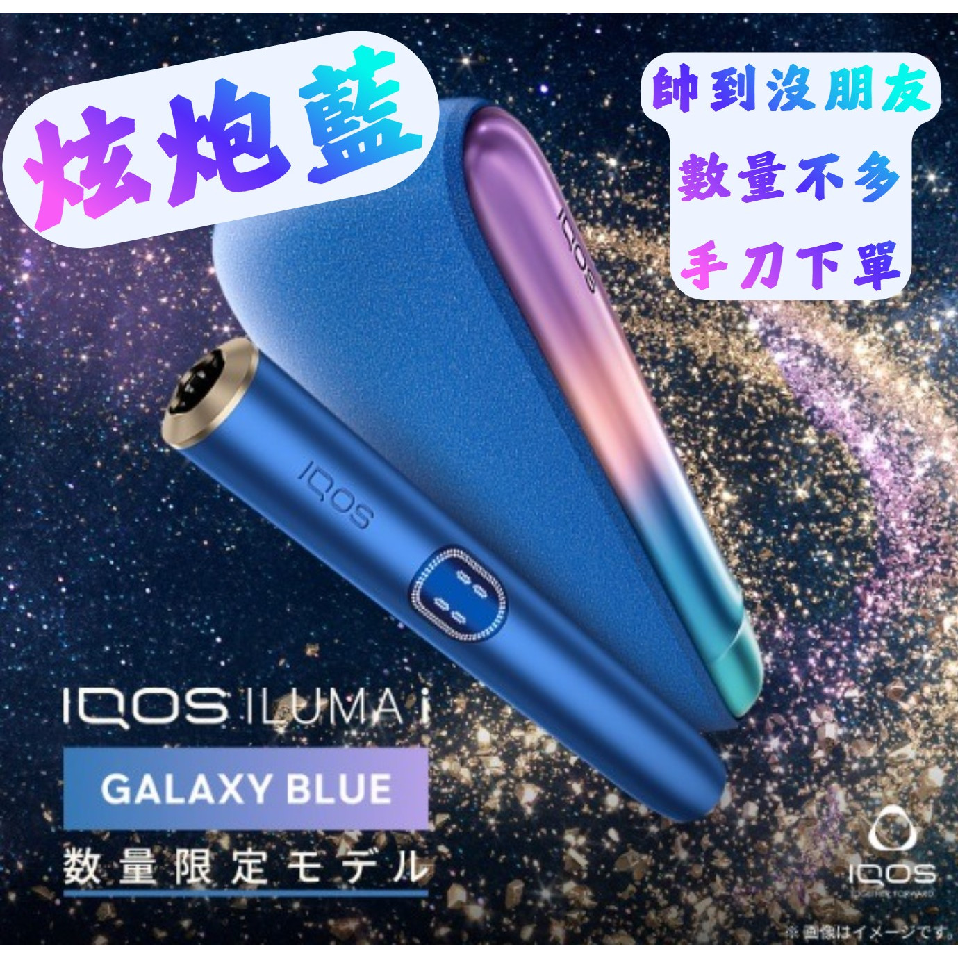 IQOS - ILUMA 主機
