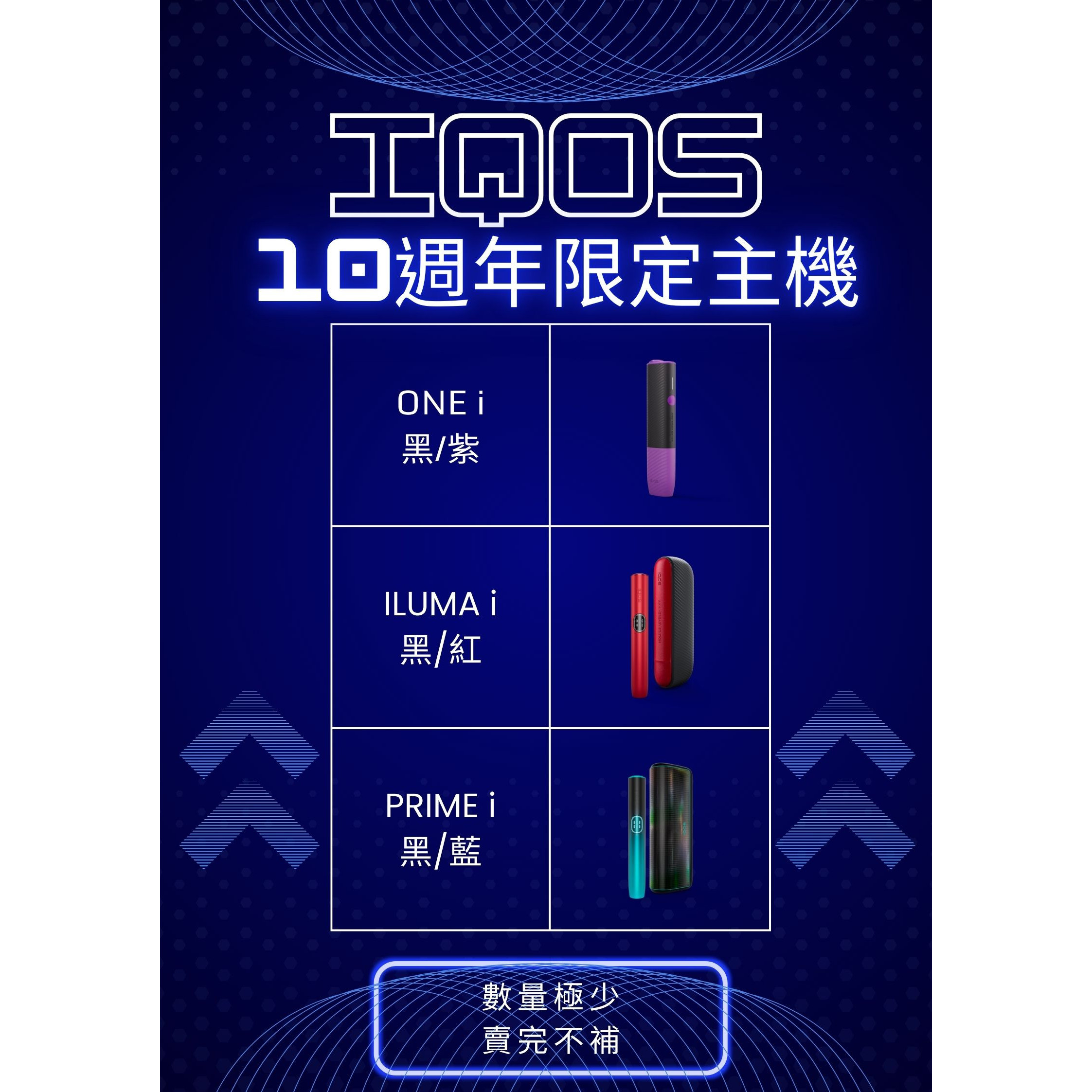 IQOS - ILUMA 主機
